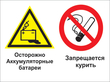 Кз 49 осторожно - аккумуляторные батареи. запрещается курить. (пленка, 400х300 мм) в Пятигорске