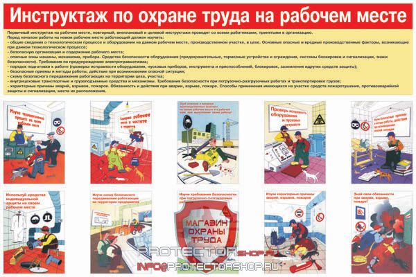 Плакаты по охране труда и технике безопасности купить в Пятигорске