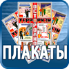 плакаты охраны труда - Магазин охраны труда Протекторшоп в Пятигорске
