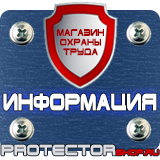 Магазин охраны труда Протекторшоп [categoryName] в Пятигорске