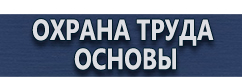 магазин охраны труда в Пятигорске - Дорожные ограждения от производителя купить