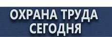 Журналы для инструктажей по охране труда и пожарной безопасности купить - магазин охраны труда в Пятигорске