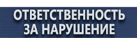 магазин охраны труда в Пятигорске - Настенные перекидные системы купить