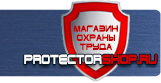 Магазин охраны труда Протекторшоп в Пятигорске