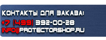Стенд по охране труда цены купить - магазин охраны труда в Пятигорске