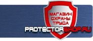Стенды по пожарной безопасности купить - магазин охраны труда в Пятигорске