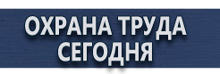 Стенды для офиса купить - магазин охраны труда в Пятигорске