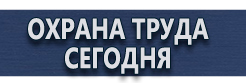 Знак по охране труда прочие опасности купить - магазин охраны труда в Пятигорске
