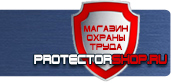 магазин охраны труда в Пятигорске - Запрещающие знаки и предупреждающие знаки купить