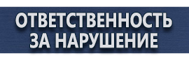 магазин охраны труда в Пятигорске - Плакаты и знаки безопасности применяемые в электроустановках купить купить