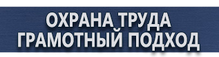 магазин охраны труда в Пятигорске - Плакаты для строительства купить