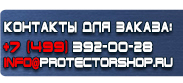 магазин охраны труда в Пятигорске - Таблички с надписью на заказ купить