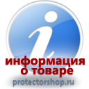 информационные пластиковые таблички на заказ магазин охраны труда и техники безопасности Protectorshop.ru в Пятигорске