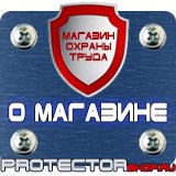 Магазин охраны труда Протекторшоп Щит пожарный закрытый купить в Пятигорске