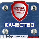 Магазин охраны труда Протекторшоп Щит пожарный закрытый купить в Пятигорске