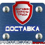 Магазин охраны труда Протекторшоп Знаки безопасности самоклеющиеся в Пятигорске