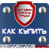 Магазин охраны труда Протекторшоп Знаки безопасности осторожно скользко в Пятигорске