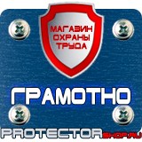 Магазин охраны труда Протекторшоп Огнетушители прайс в Пятигорске