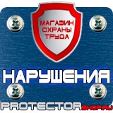 Магазин охраны труда Протекторшоп Огнетушители прайс в Пятигорске
