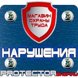 Магазин охраны труда Протекторшоп Огнетушитель оп-80 в Пятигорске
