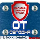 Магазин охраны труда Протекторшоп Строительные информационные щиты в Пятигорске