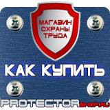 Магазин охраны труда Протекторшоп Знаки безопасности заземление в Пятигорске