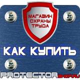Магазин охраны труда Протекторшоп Дорожный знак восклицательный знак в треугольнике в Пятигорске