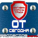 Магазин охраны труда Протекторшоп Купить знаки безопасности по охране труда в Пятигорске