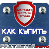 Магазин охраны труда Протекторшоп Огнетушители оп-5 в Пятигорске