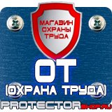 Магазин охраны труда Протекторшоп План экстренной эвакуации в Пятигорске