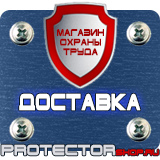 Магазин охраны труда Протекторшоп Маркировка трубопроводов стрелки купить в Пятигорске