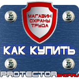 Магазин охраны труда Протекторшоп Маркировка трубопроводов стрелки купить в Пятигорске