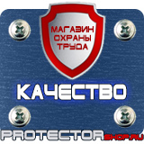 Магазин охраны труда Протекторшоп Маркировка трубопроводов стрелки купить в Пятигорске