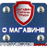 Магазин охраны труда Протекторшоп Маркировка трубопроводов гсм в Пятигорске