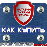 Магазин охраны труда Протекторшоп Информационные стенды листающиеся в Пятигорске