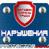 Магазин охраны труда Протекторшоп Пластиковые рамки для постеров в Пятигорске