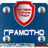 Магазин охраны труда Протекторшоп Плакаты по электробезопасности обучающие в Пятигорске