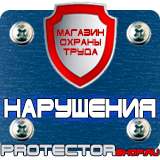 Магазин охраны труда Протекторшоп Плакаты по электробезопасности обучающие в Пятигорске