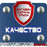 Магазин охраны труда Протекторшоп Табличка огнеопасно газ в Пятигорске