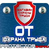 Магазин охраны труда Протекторшоп Дорожные знаки запрещающие разрешающие предупреждающие в Пятигорске