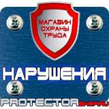 Магазин охраны труда Протекторшоп Предупреждающие знаки электробезопасности в Пятигорске