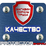 Магазин охраны труда Протекторшоп Огнетушитель оп-10 в Пятигорске