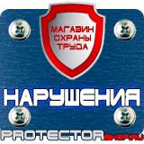 Магазин охраны труда Протекторшоп Уголок по охране труда на предприятии в Пятигорске