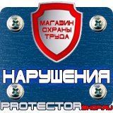 Магазин охраны труда Протекторшоп Маркировка трубопроводов природного газа в Пятигорске