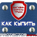 Магазин охраны труда Протекторшоп Автоматические углекислотные огнетушители в Пятигорске