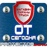 Магазин охраны труда Протекторшоп Стенд по охране труда на предприятии в Пятигорске