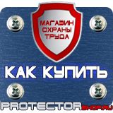 Магазин охраны труда Протекторшоп Таблички и плакаты по электробезопасности в Пятигорске