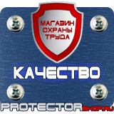 Магазин охраны труда Протекторшоп Плакаты и знаки безопасности по охране труда и пожарной безопасности в Пятигорске